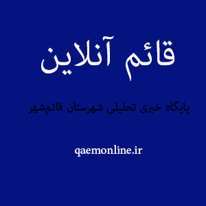 پوزش بابت اختلال فنی در سایت قائمآنلاین پوزش بابت اختلال فنی در سایت قائمآنلاین