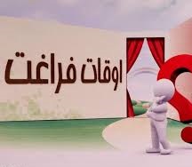 اوقات فراغت دانش‌آموزان باید برنامه ریزی شود