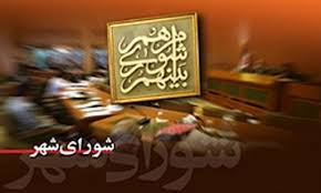 فراخوان برای انتخاب شهردار نشانی از مسئولیت‌ناپذیری شوراها