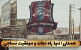 همدلی؛ تنها راه نجات و موفقیت نساجی
