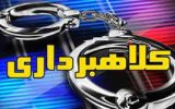 دستگیری زوج کلاهبردار در مازندران