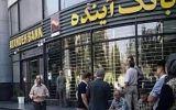 انحلال، تنها راه‌حل برای بانک آینده است