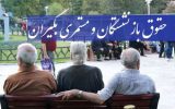 آغاز پرداخت حقوق بازنشستگان و مستمری‌بگیران تأمین اجتماعی