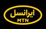 ایرانسل همیشه کنار شماست