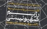 اسرائیل با بقیه کشورها چگونه رفتار می‌کند؟