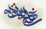 نهی از تشریفات بی‌جا