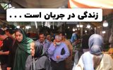 تصاویری از حال و هوای امروز بازارهای قائم شهر تصاویری از حال و هوای امروز بازارهای قائم شهر