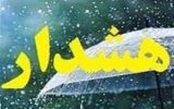 هشدار فعالیت سامانه بارشی در ۱۰ استان
