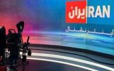 وقتی اپوزیسیون هم از بوی تعفن اینترنشنال به ستوه آمد/ تولید دروغ در لندن مدیریت در تل‌آویو