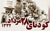 سلطنتی که به لمپن‌ها باج داد